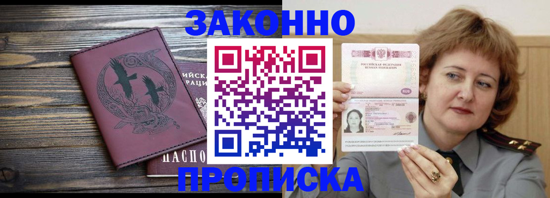 временная регистрация в квартире в Малгобеке