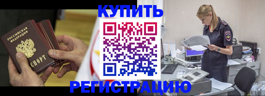 прописка законно в Малгобеке