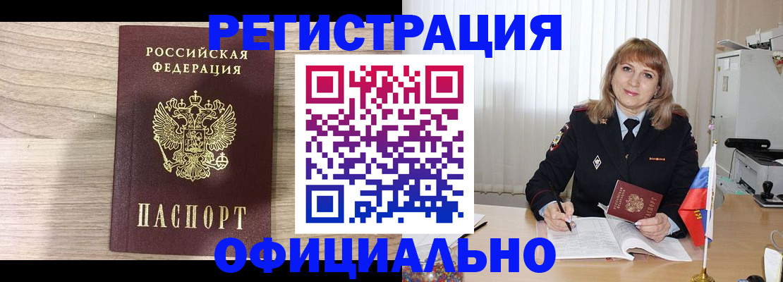 временная регистрация законно в Малгобеке